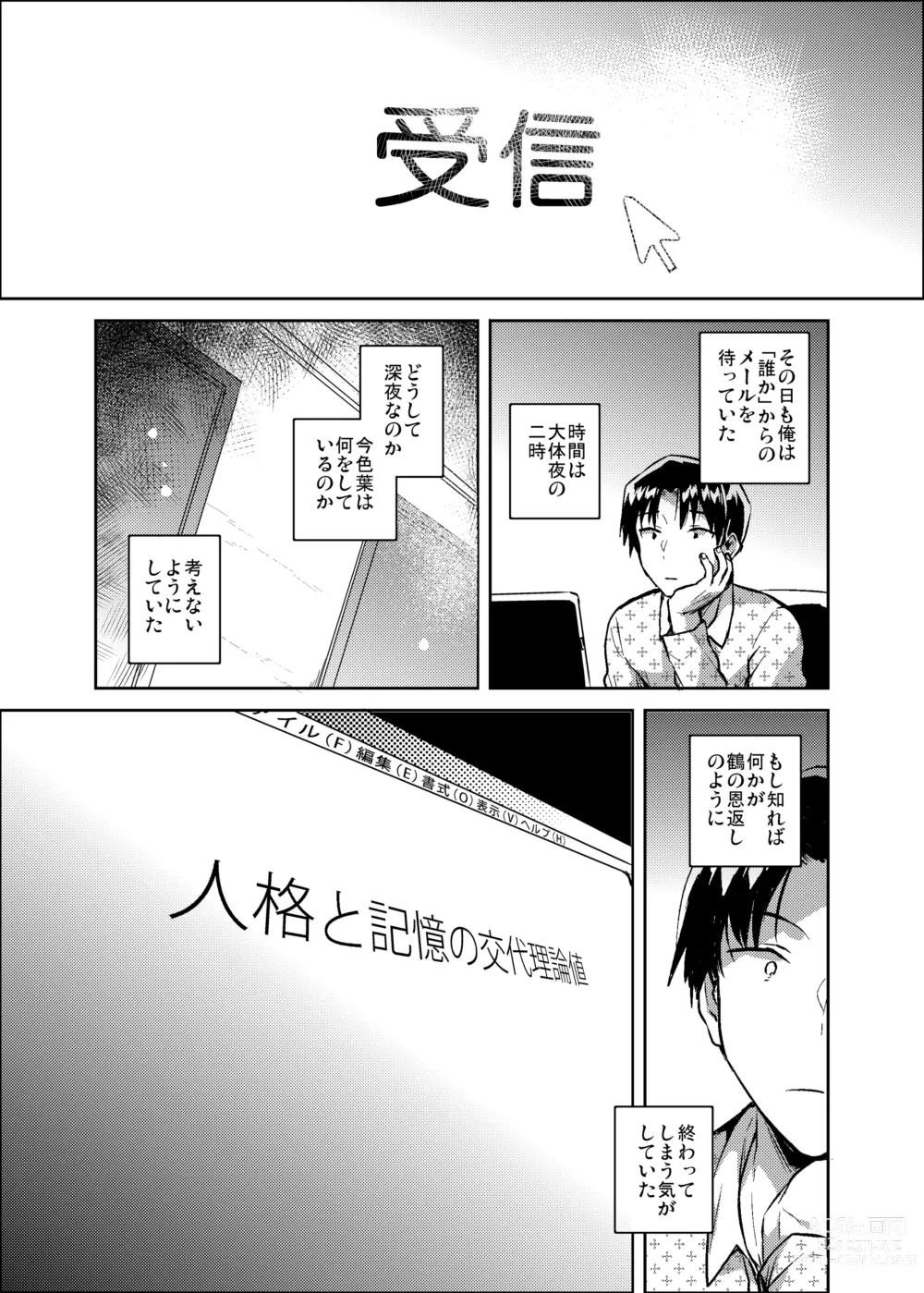 Page 21 of doujinshi Imouto wa Kanji ga Yomenai