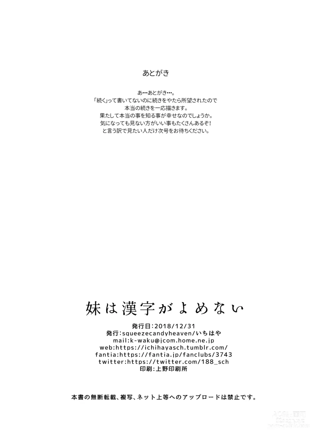 Page 25 of doujinshi Imouto wa Kanji ga Yomenai