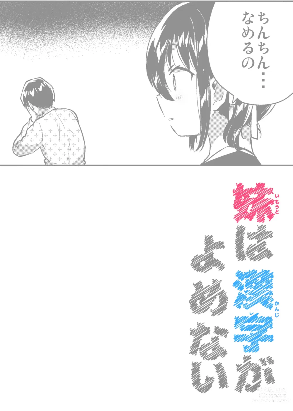 Page 26 of doujinshi Imouto wa Kanji ga Yomenai