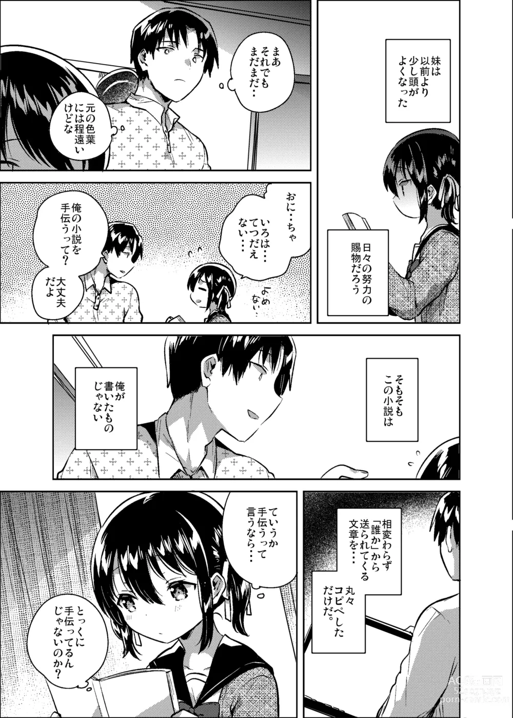 Page 6 of doujinshi Imouto wa Kanji ga Yomenai