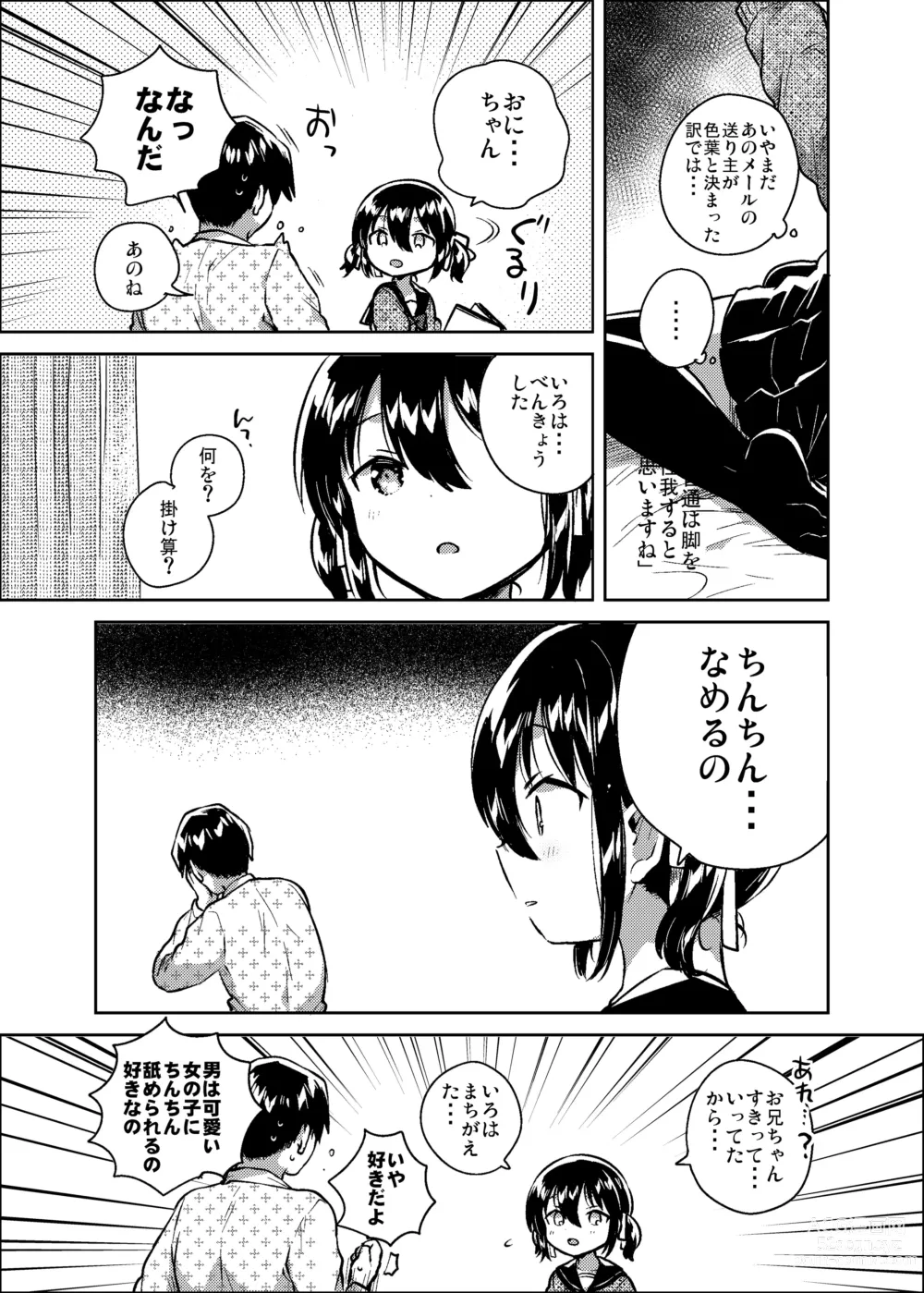 Page 7 of doujinshi Imouto wa Kanji ga Yomenai