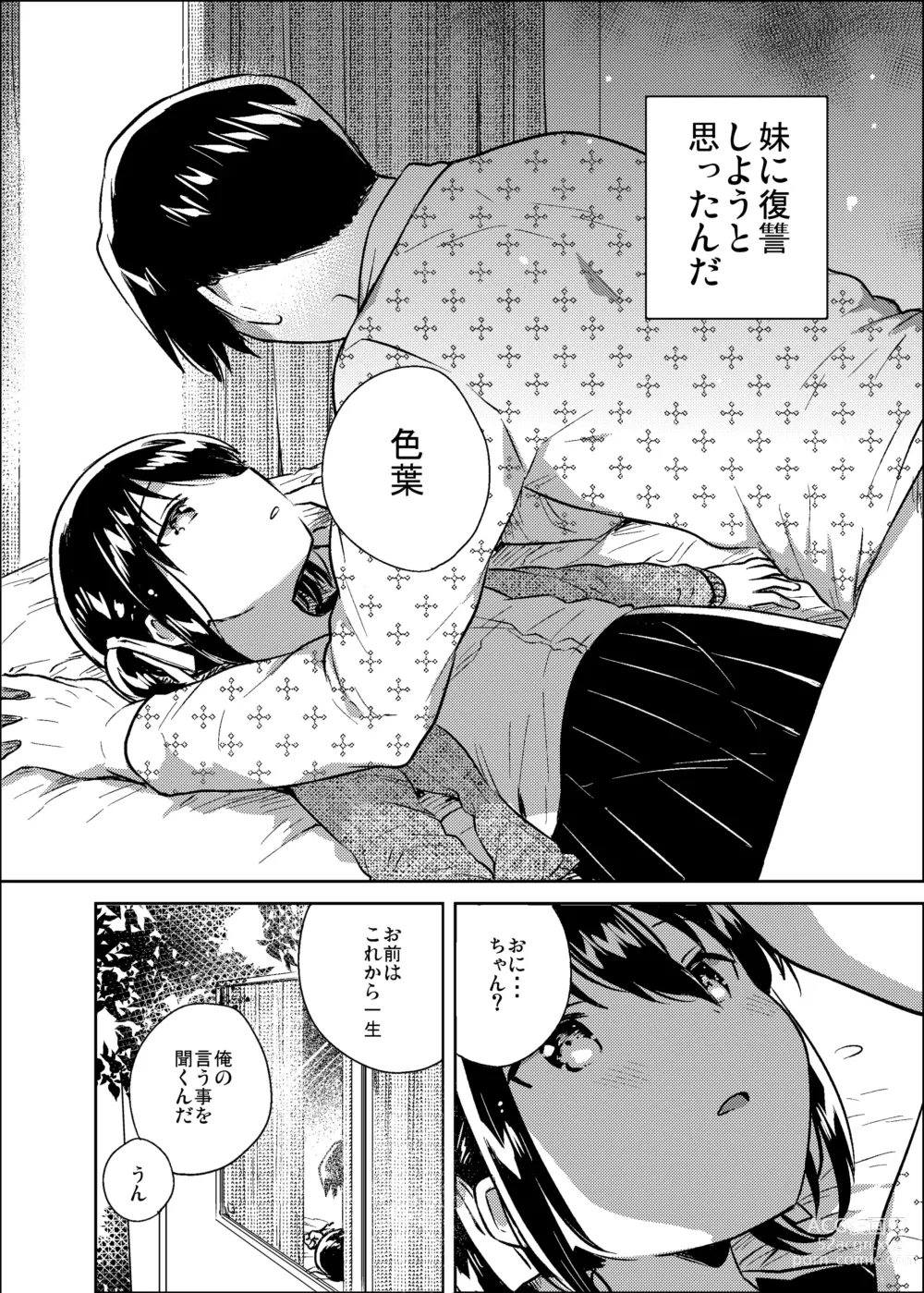 Page 9 of doujinshi Imouto wa Kanji ga Yomenai