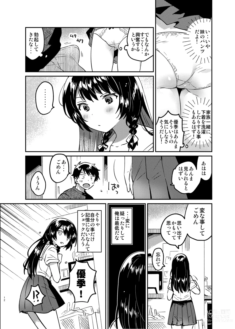 Page 11 of doujinshi Onii-chan wa Amnesia