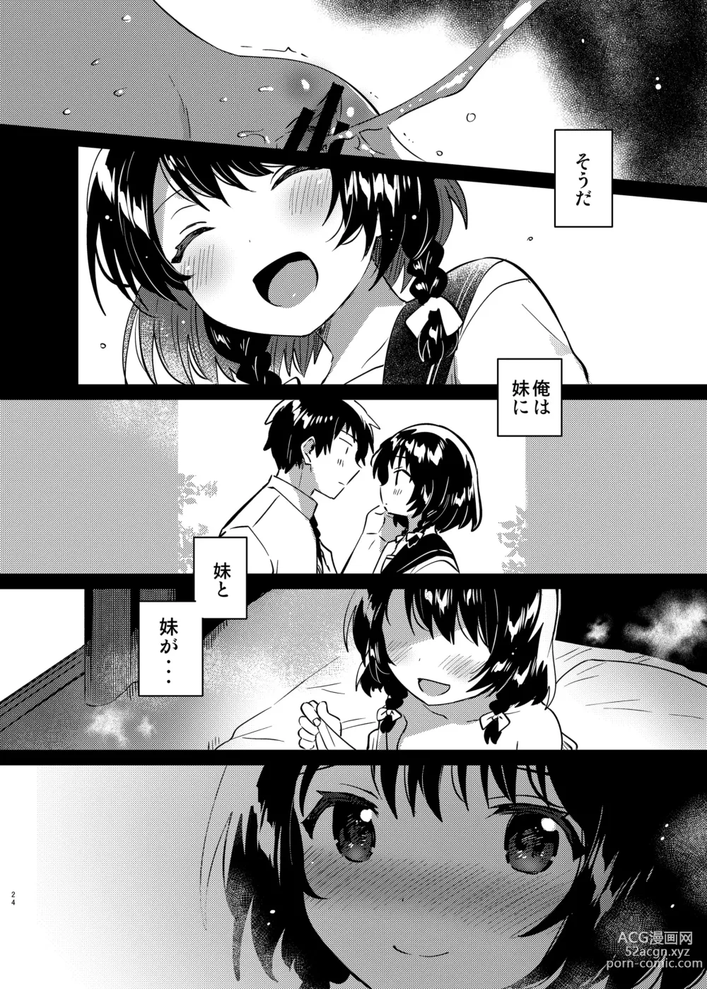 Page 23 of doujinshi Onii-chan wa Amnesia