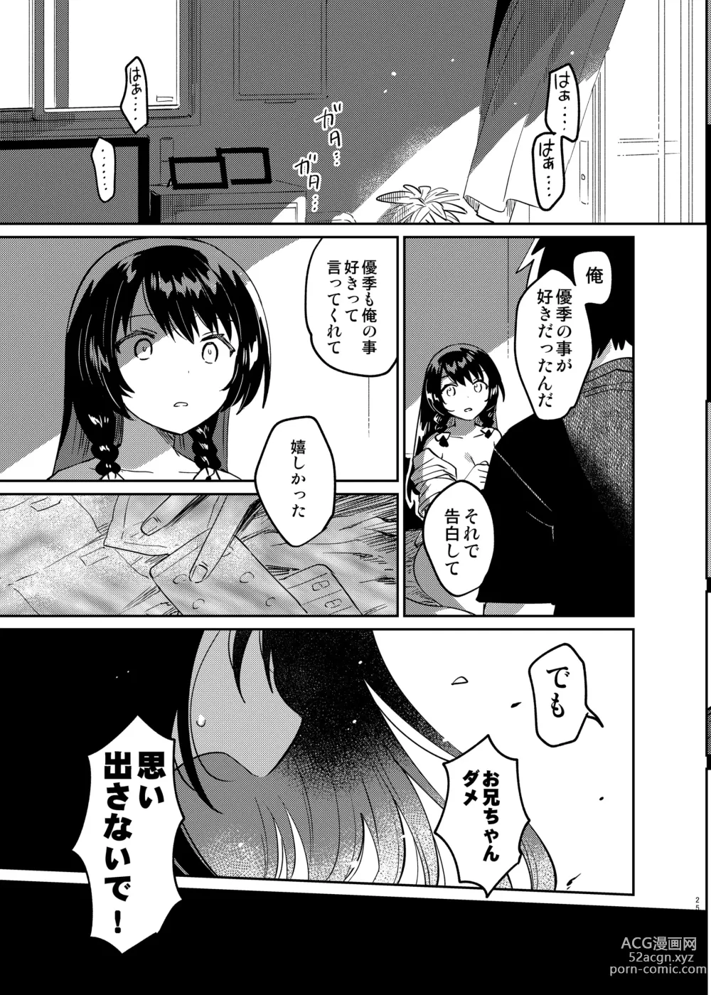 Page 24 of doujinshi Onii-chan wa Amnesia
