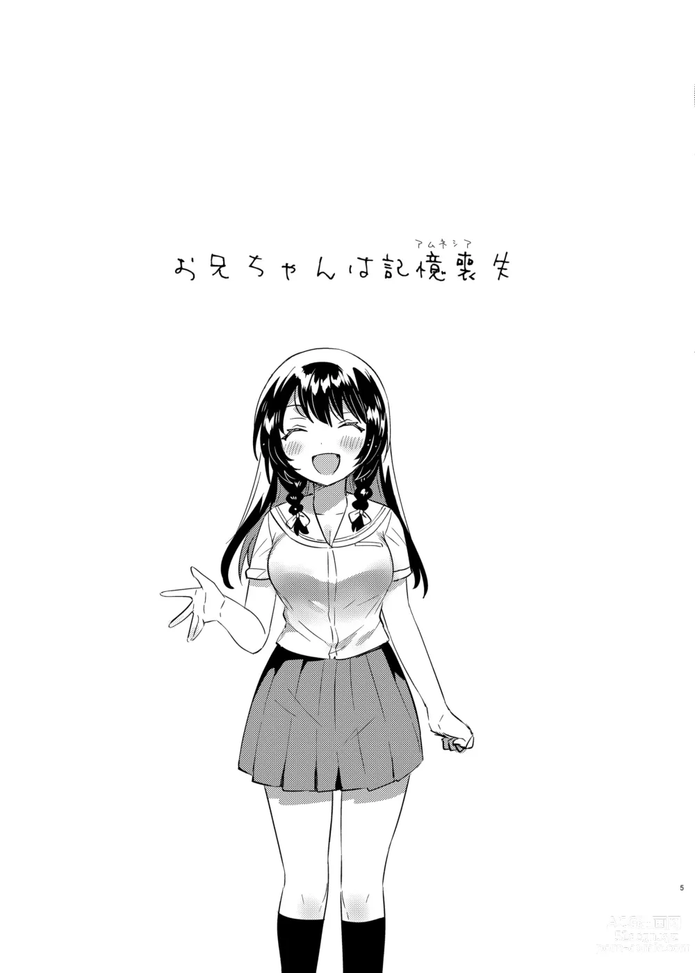 Page 4 of doujinshi Onii-chan wa Amnesia