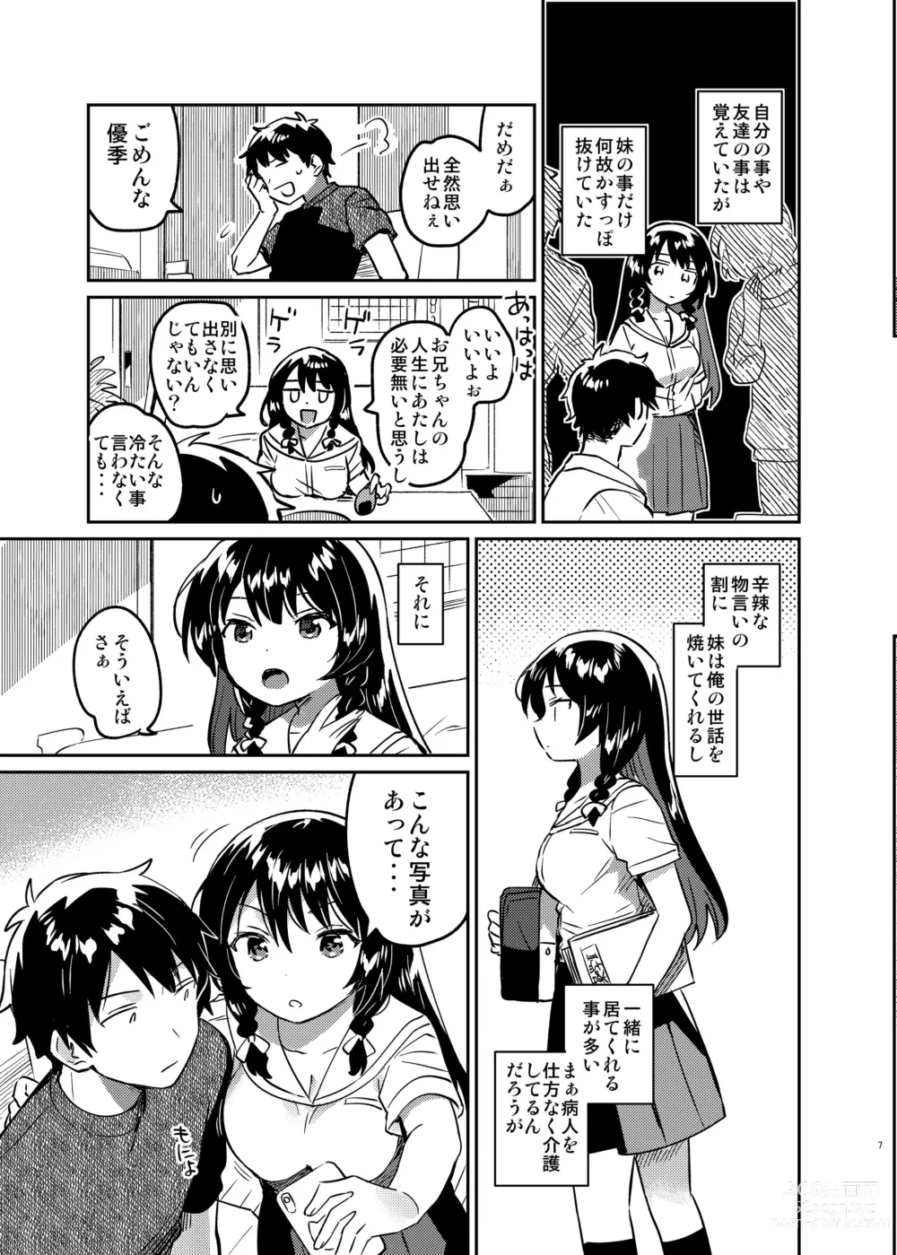Page 6 of doujinshi Onii-chan wa Amnesia