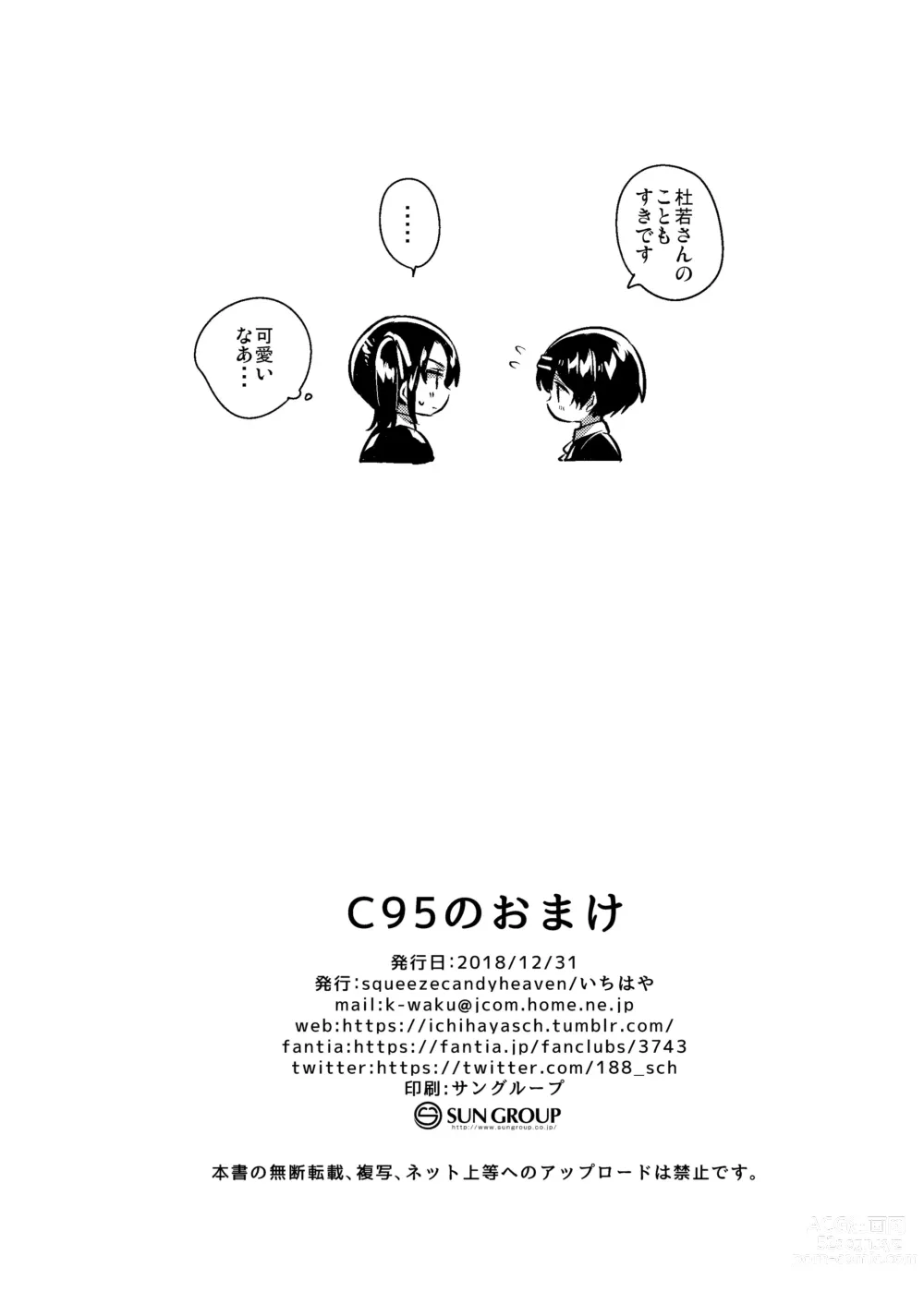 Page 5 of doujinshi C95 no Omake