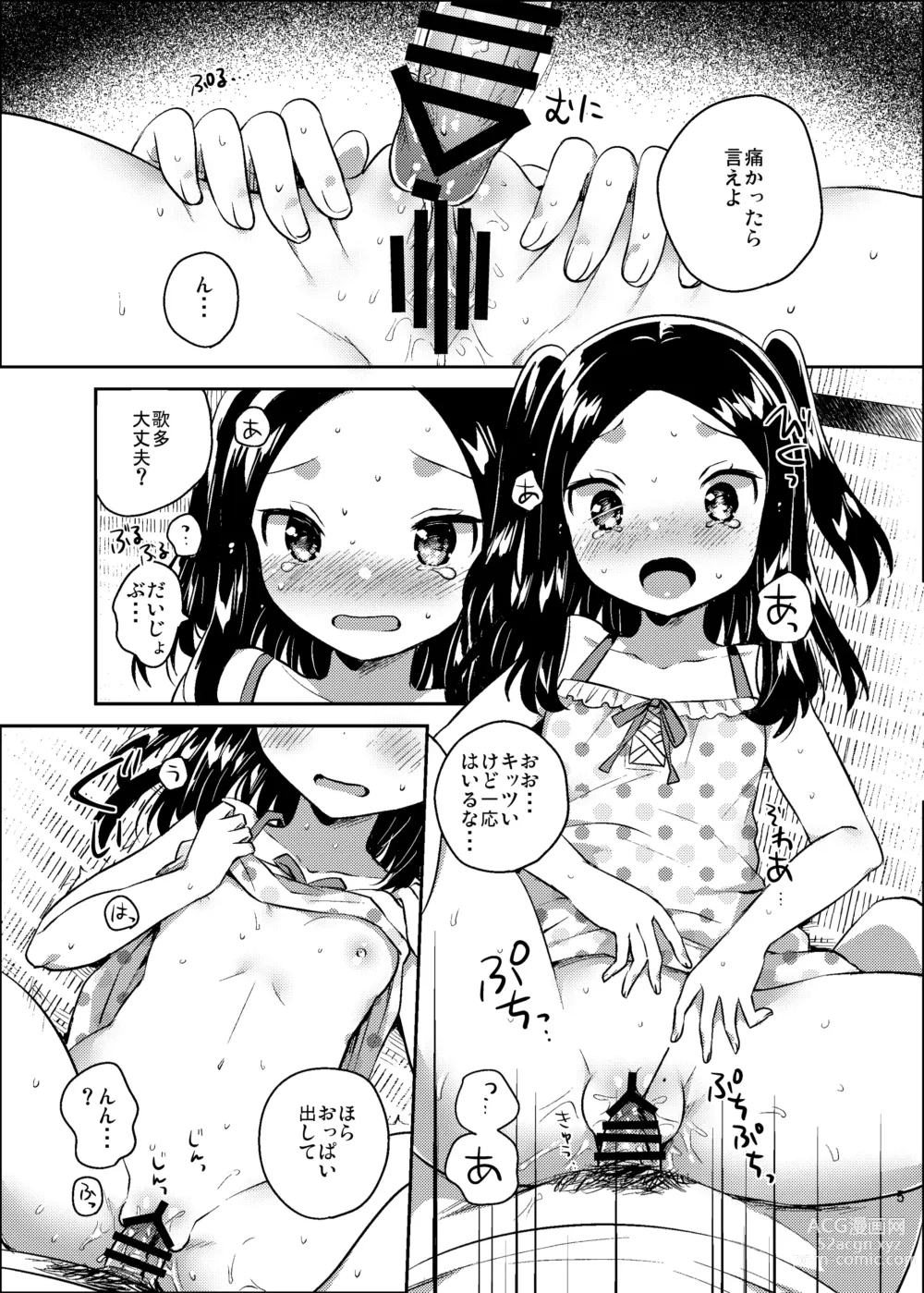 Page 5 of doujinshi C94 no Omake