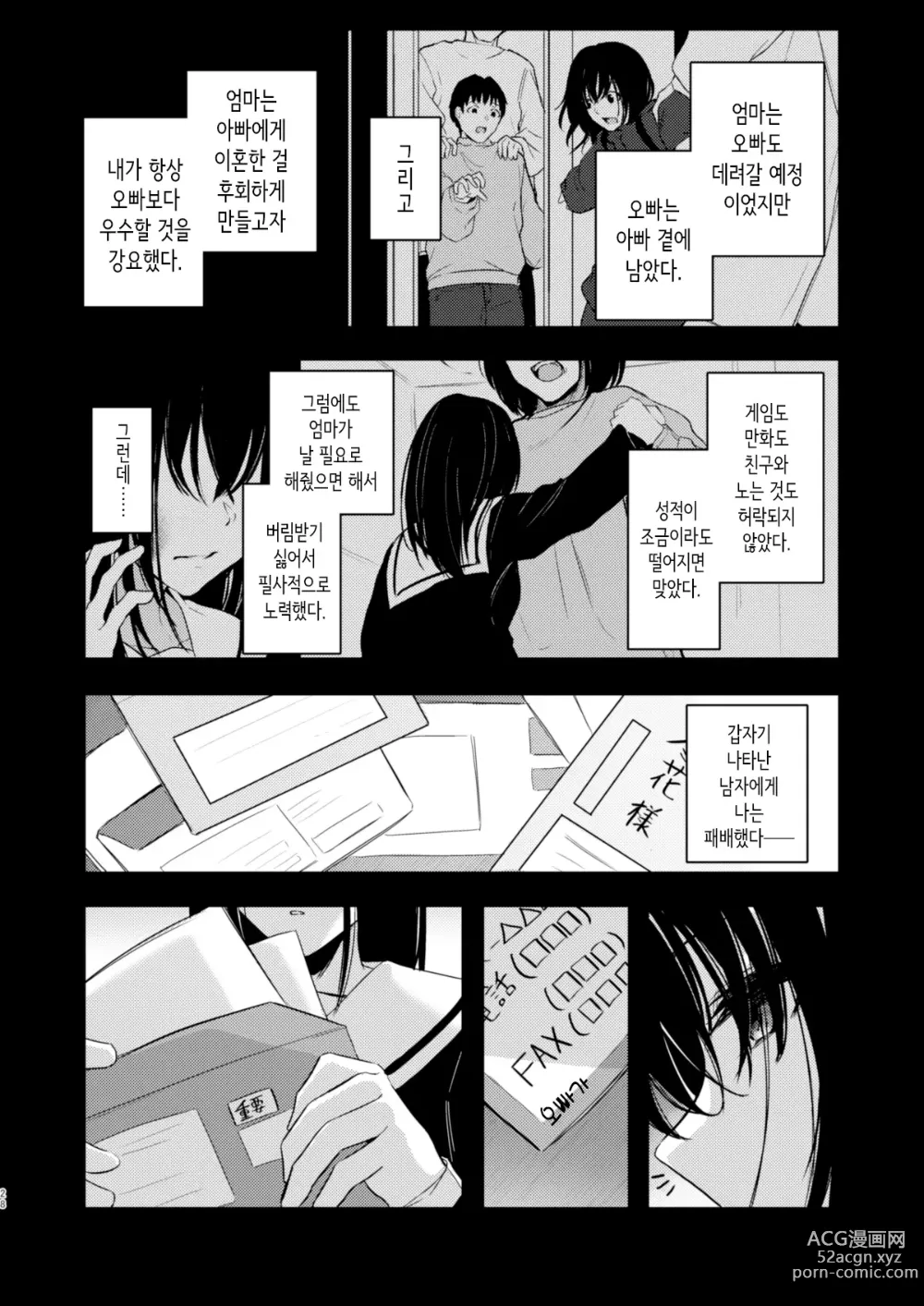 Page 28 of doujinshi PULCHRE BENE RECTE!
