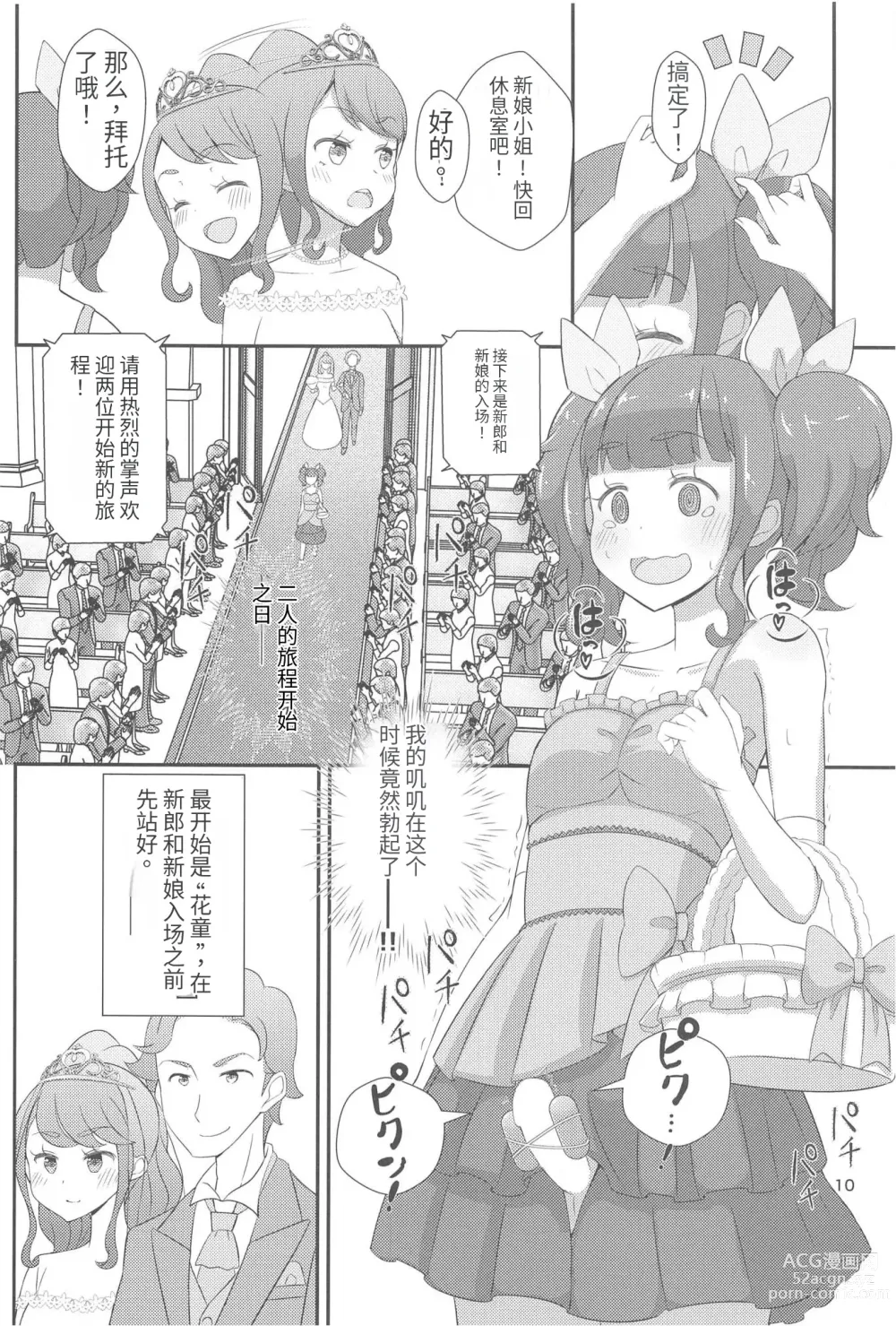 Page 11 of doujinshi Sensei! Kekkonshiki de Jojisou