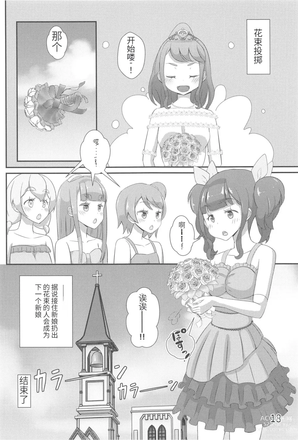 Page 19 of doujinshi Sensei! Kekkonshiki de Jojisou