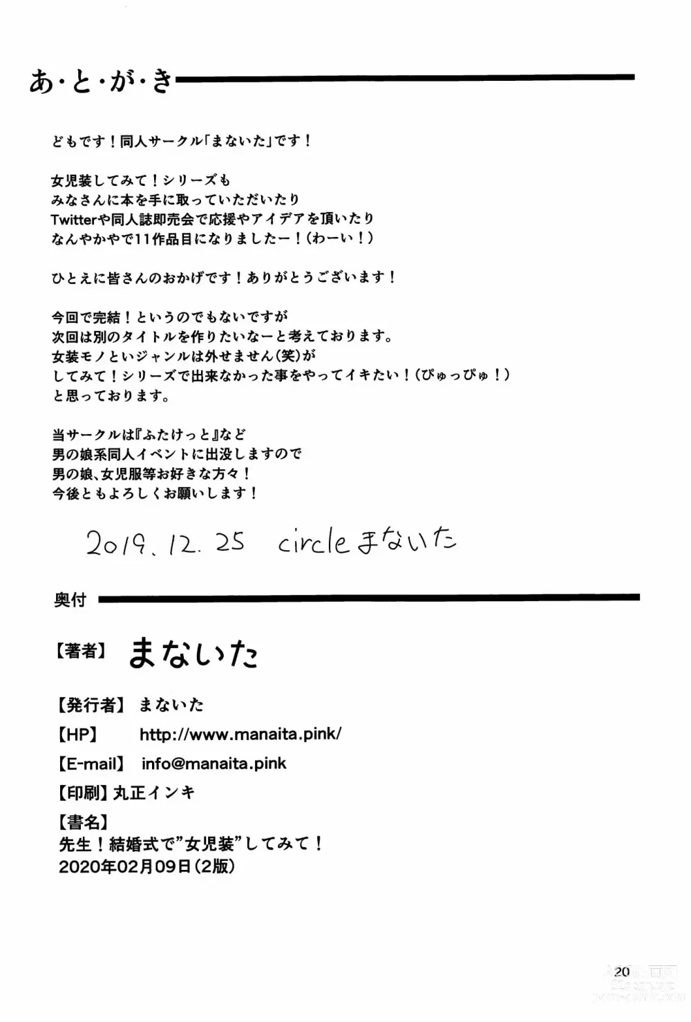 Page 21 of doujinshi Sensei! Kekkonshiki de Jojisou