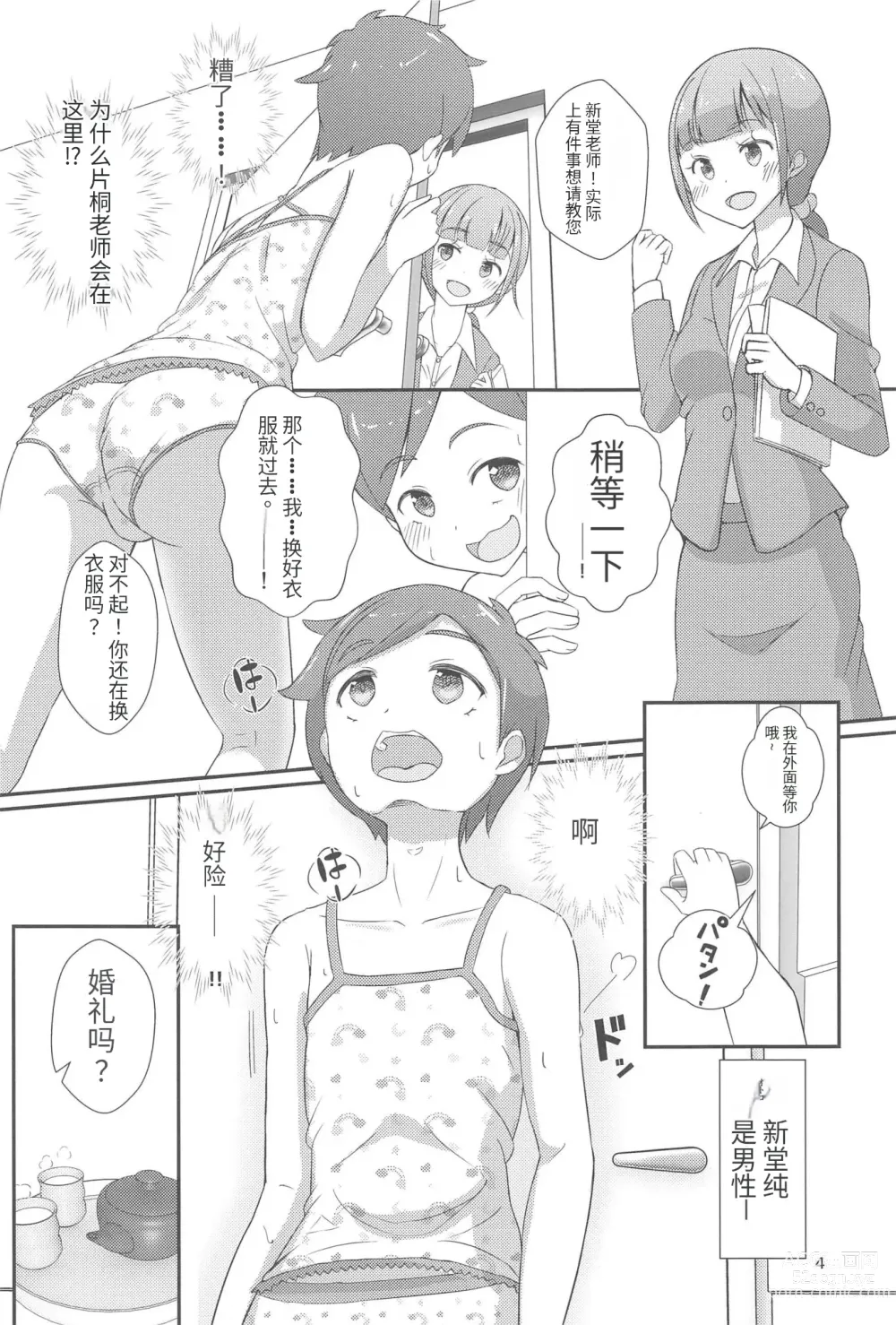 Page 5 of doujinshi Sensei! Kekkonshiki de Jojisou
