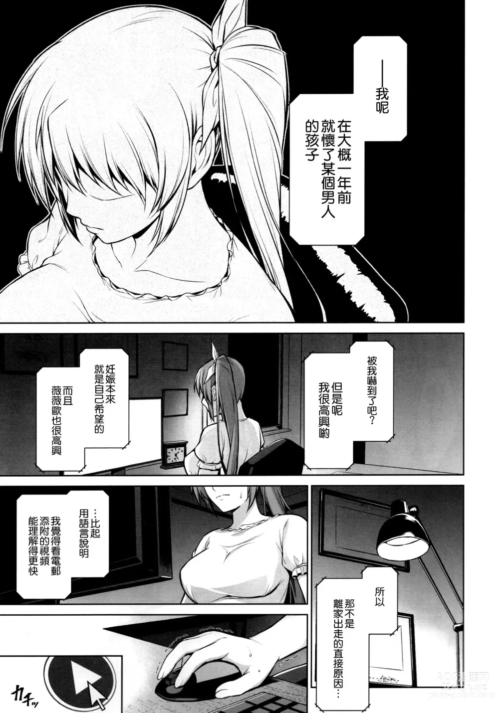 Page 156 of doujinshi Mesu Kagura -Fate Hen- 1-5 (decensored)