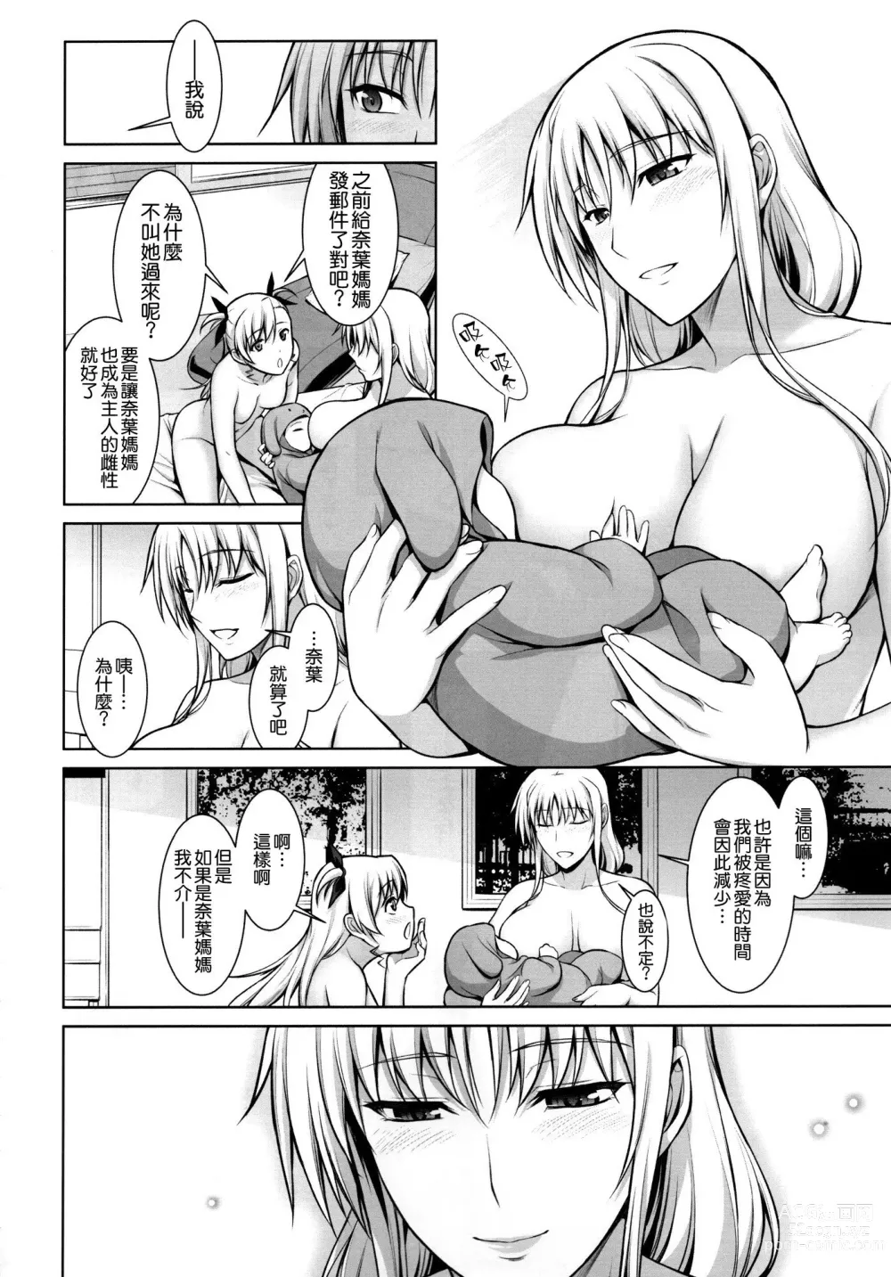 Page 173 of doujinshi Mesu Kagura -Fate Hen- 1-5 (decensored)
