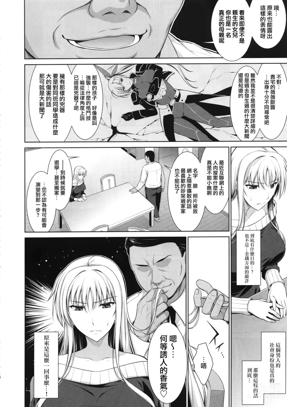 Page 6 of doujinshi Mesu Kagura -Fate Hen- 1-5 (decensored)