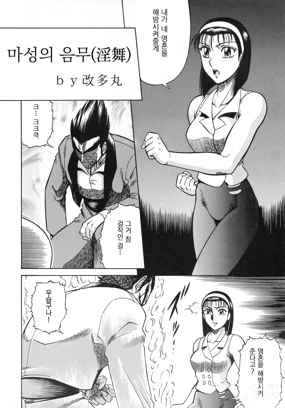 Page 6 of doujinshi NIGHT HEAD 4