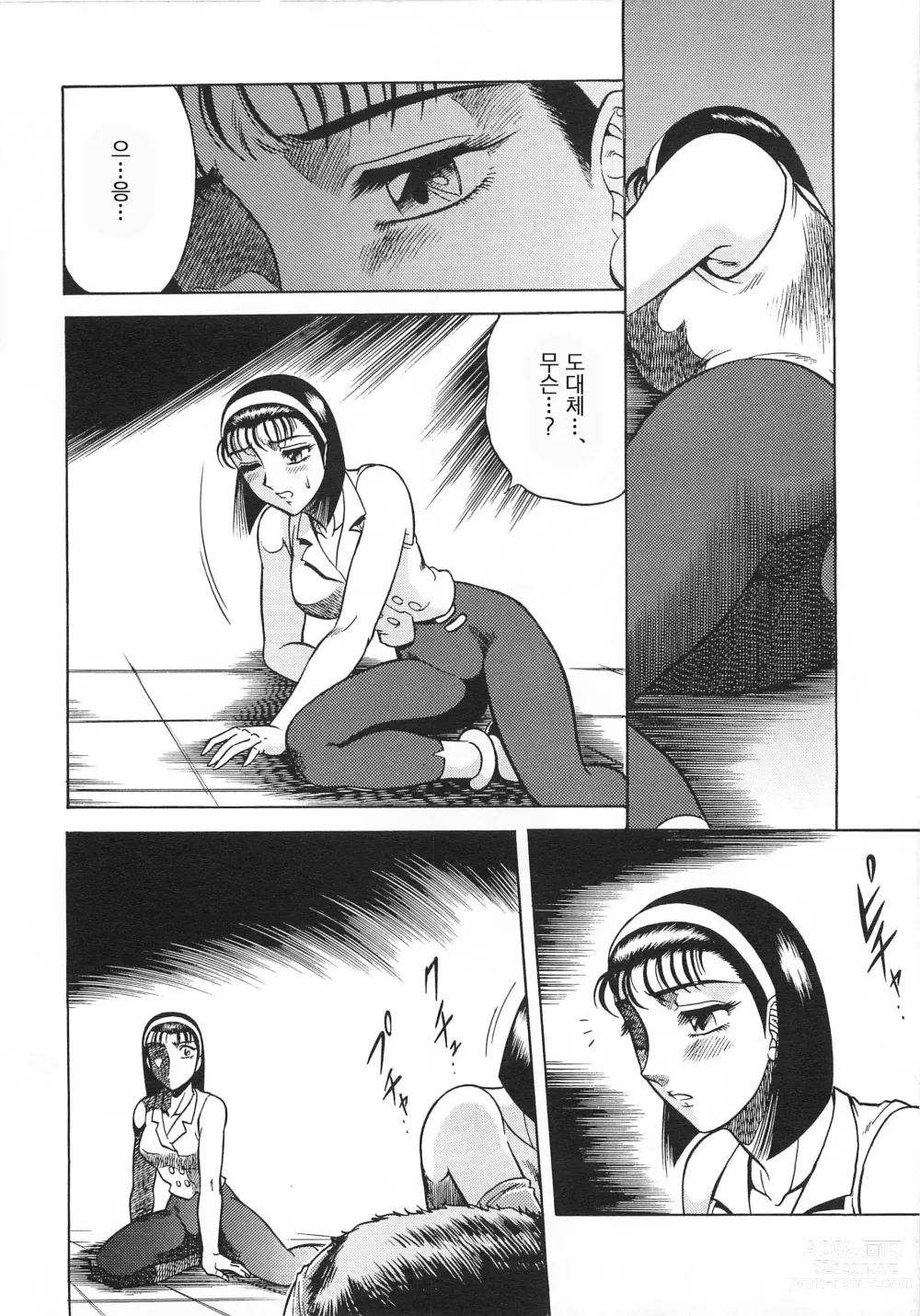 Page 8 of doujinshi NIGHT HEAD 4