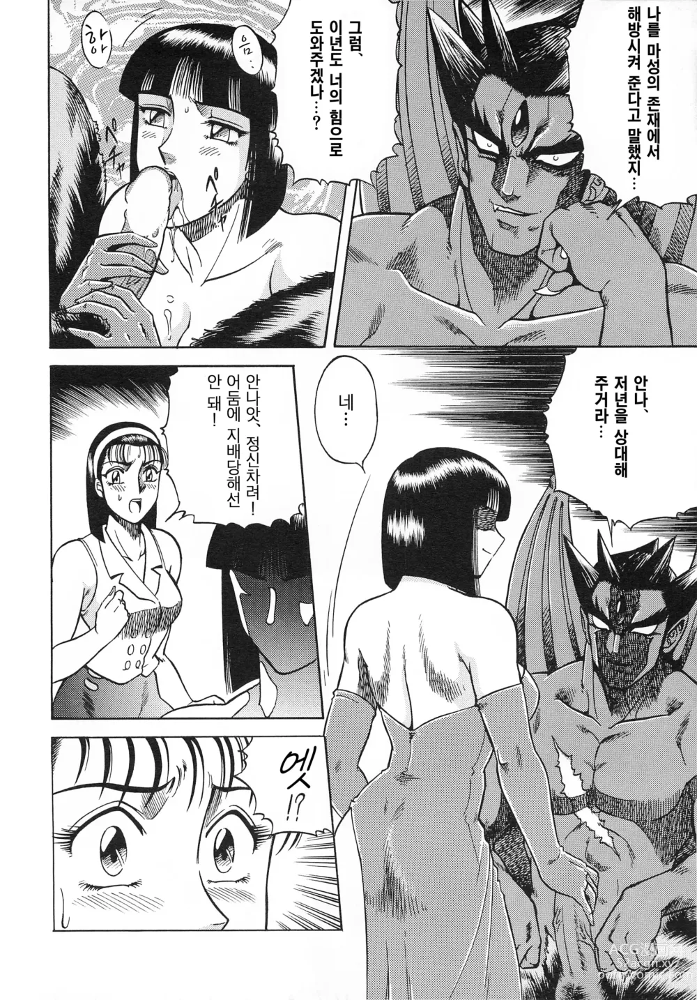 Page 10 of doujinshi NIGHT HEAD 4