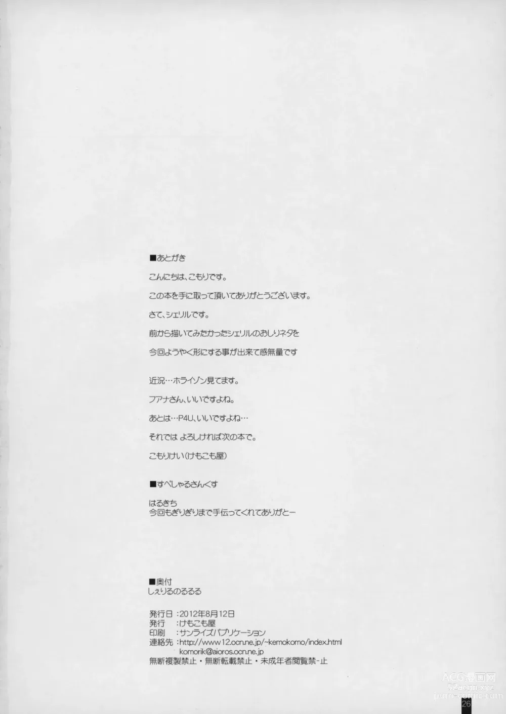 Page 26 of doujinshi Sheryl no Rururu
