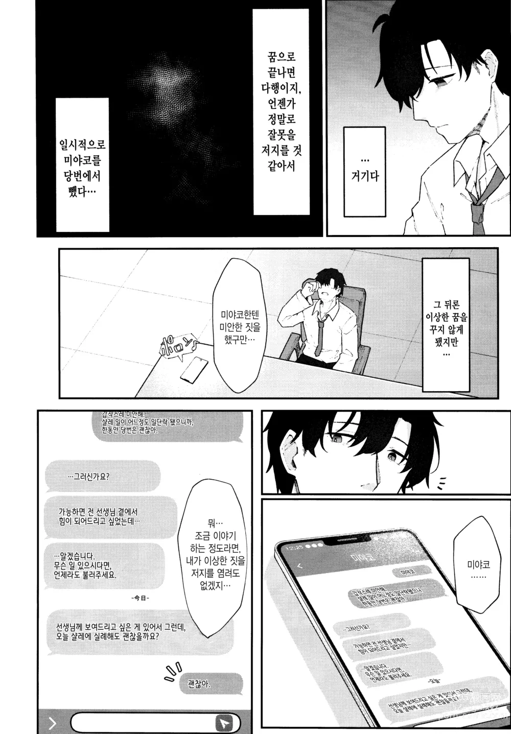 Page 11 of doujinshi 토끼 구멍에 빠지다 (Blue Archive) [Korean}