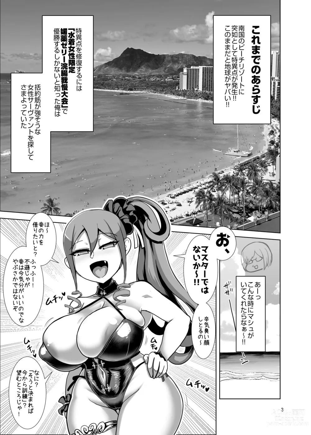 Page 2 of doujinshi Chaldea Summer Anal Crisis! ~Kouetsu Chijoku Nessa Enema Beach~