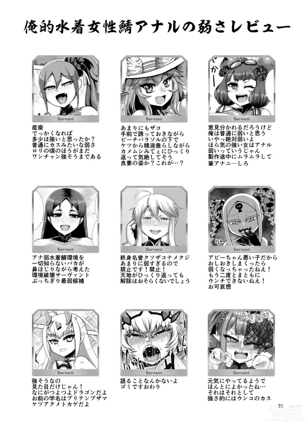 Page 20 of doujinshi Chaldea Summer Anal Crisis! ~Kouetsu Chijoku Nessa Enema Beach~