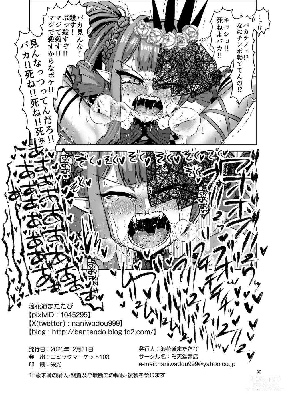 Page 29 of doujinshi Chaldea Summer Anal Crisis! ~Kouetsu Chijoku Nessa Enema Beach~