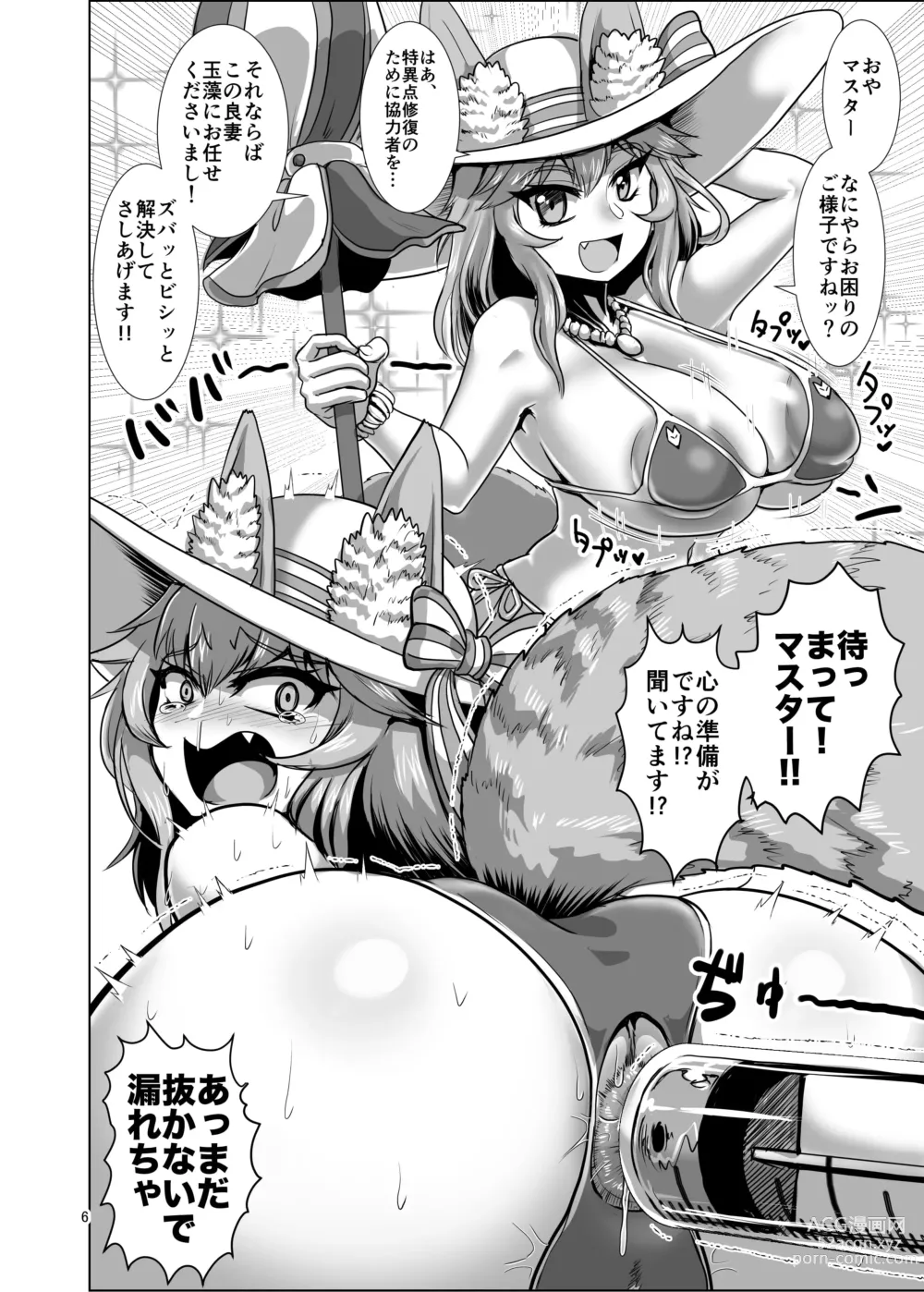 Page 5 of doujinshi Chaldea Summer Anal Crisis! ~Kouetsu Chijoku Nessa Enema Beach~