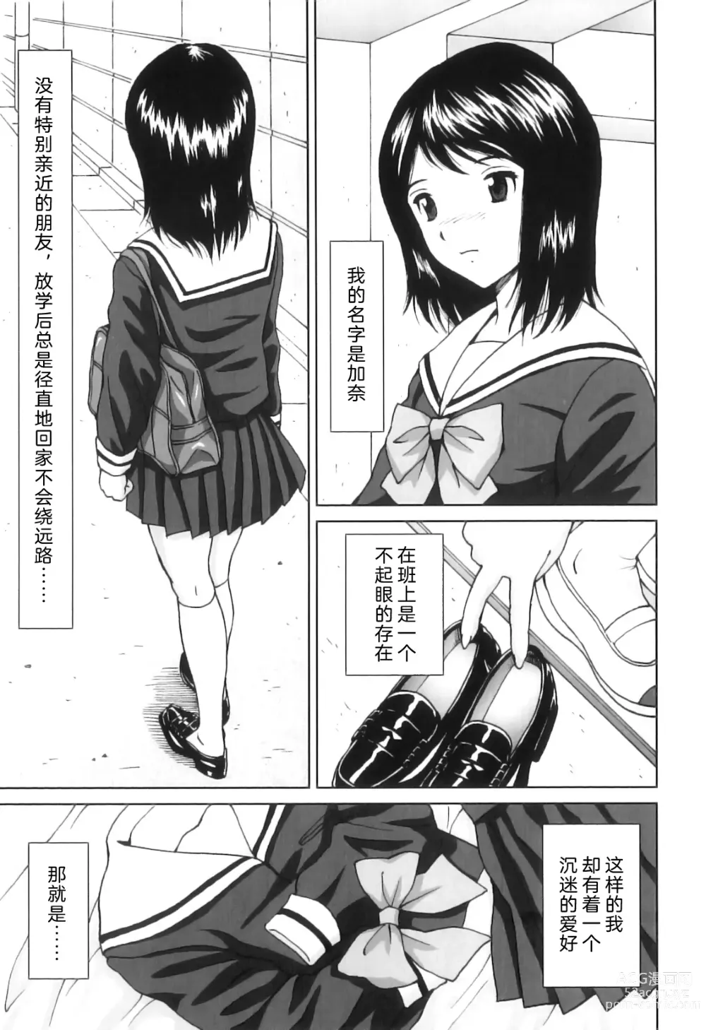 Page 12 of manga FutaSuki!