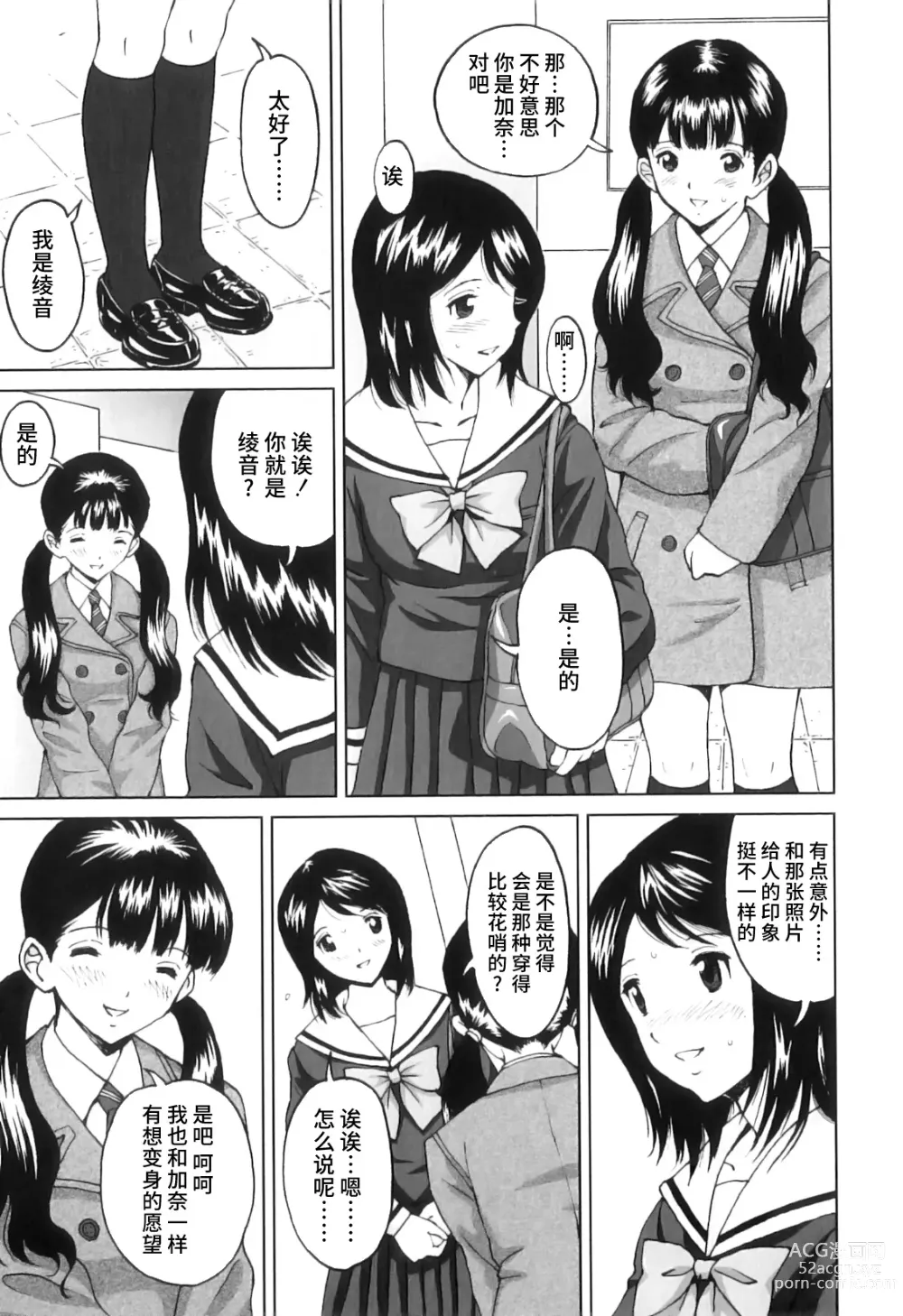 Page 20 of manga FutaSuki!