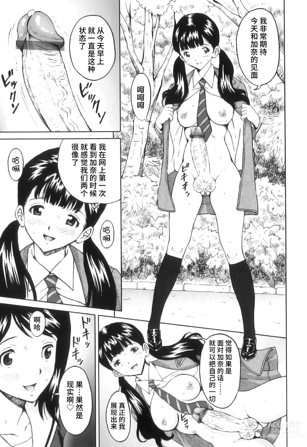 Page 22 of manga FutaSuki!