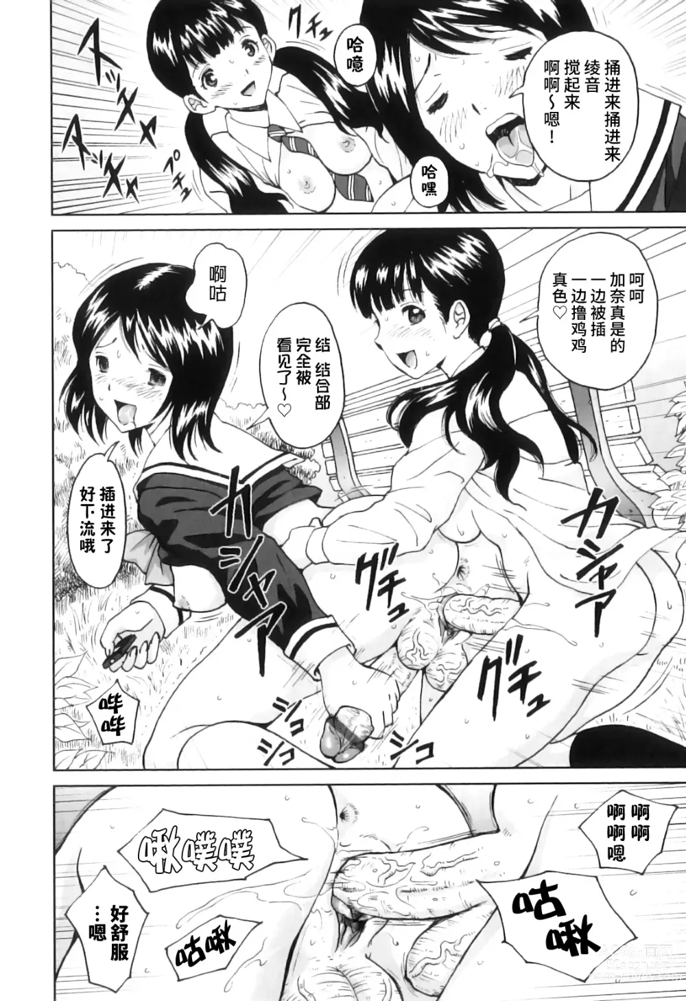 Page 29 of manga FutaSuki!