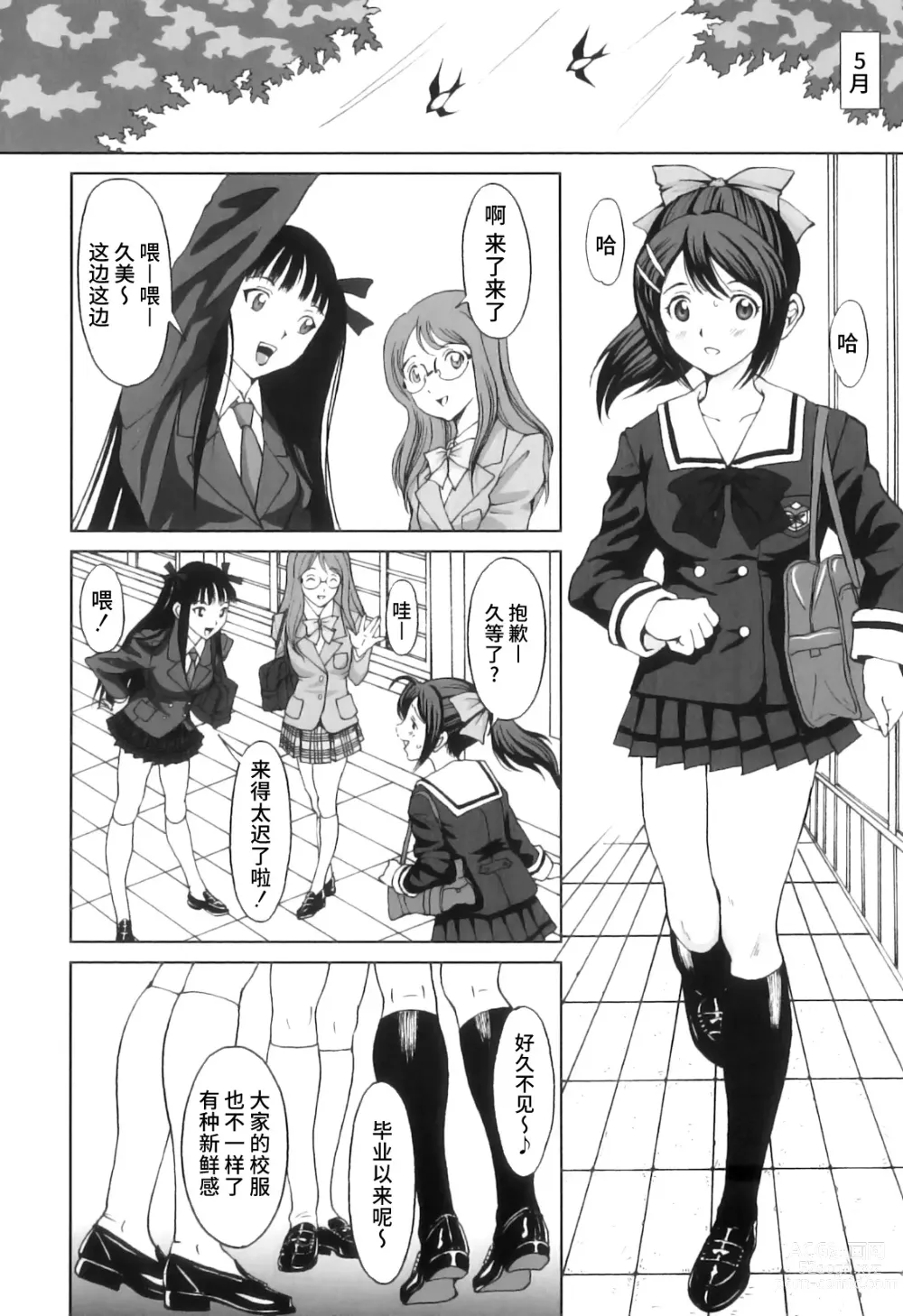 Page 35 of manga FutaSuki!