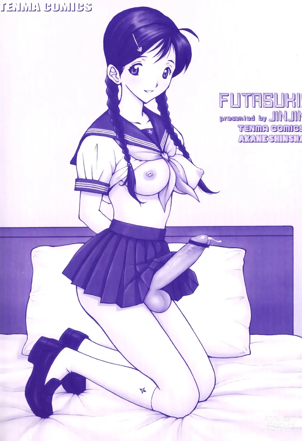 Page 5 of manga FutaSuki!