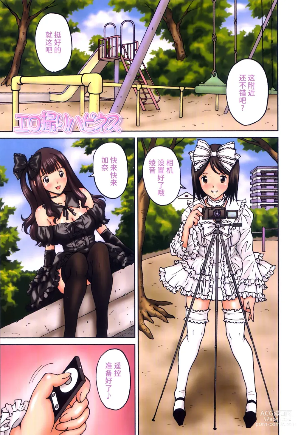 Page 8 of manga FutaSuki!