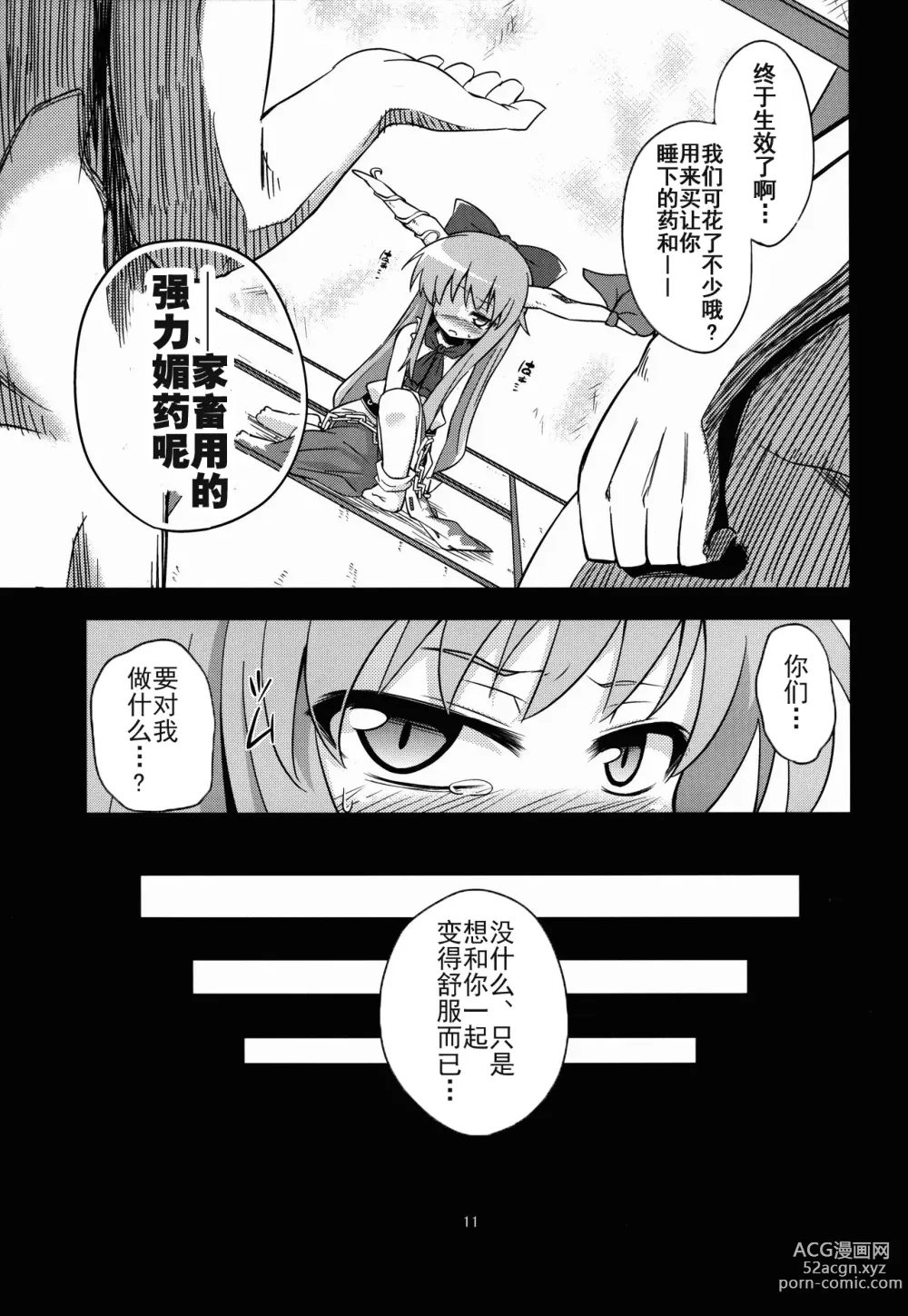 Page 11 of doujinshi Oni Hankyo Hanki