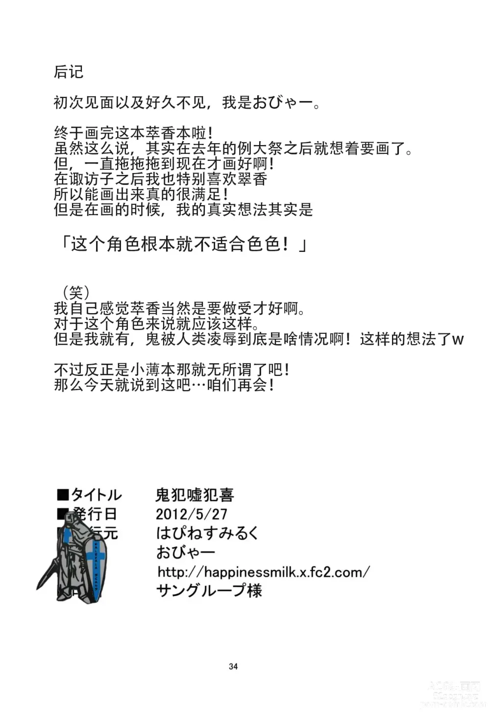 Page 34 of doujinshi Oni Hankyo Hanki