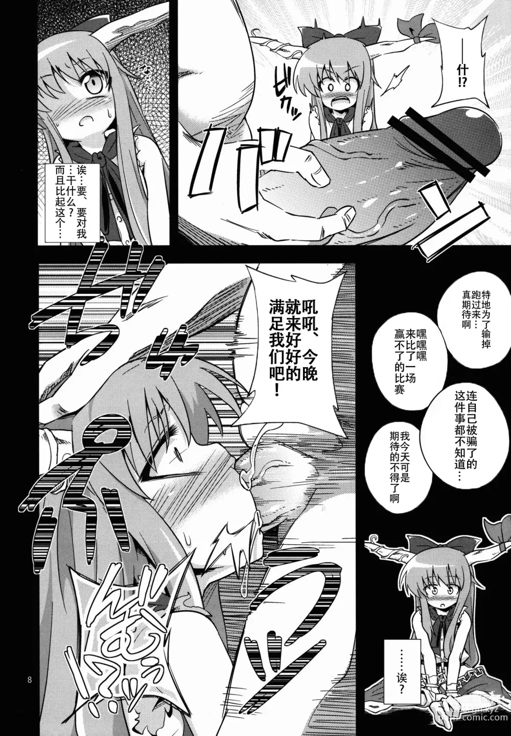 Page 8 of doujinshi Oni Hankyo Hanki