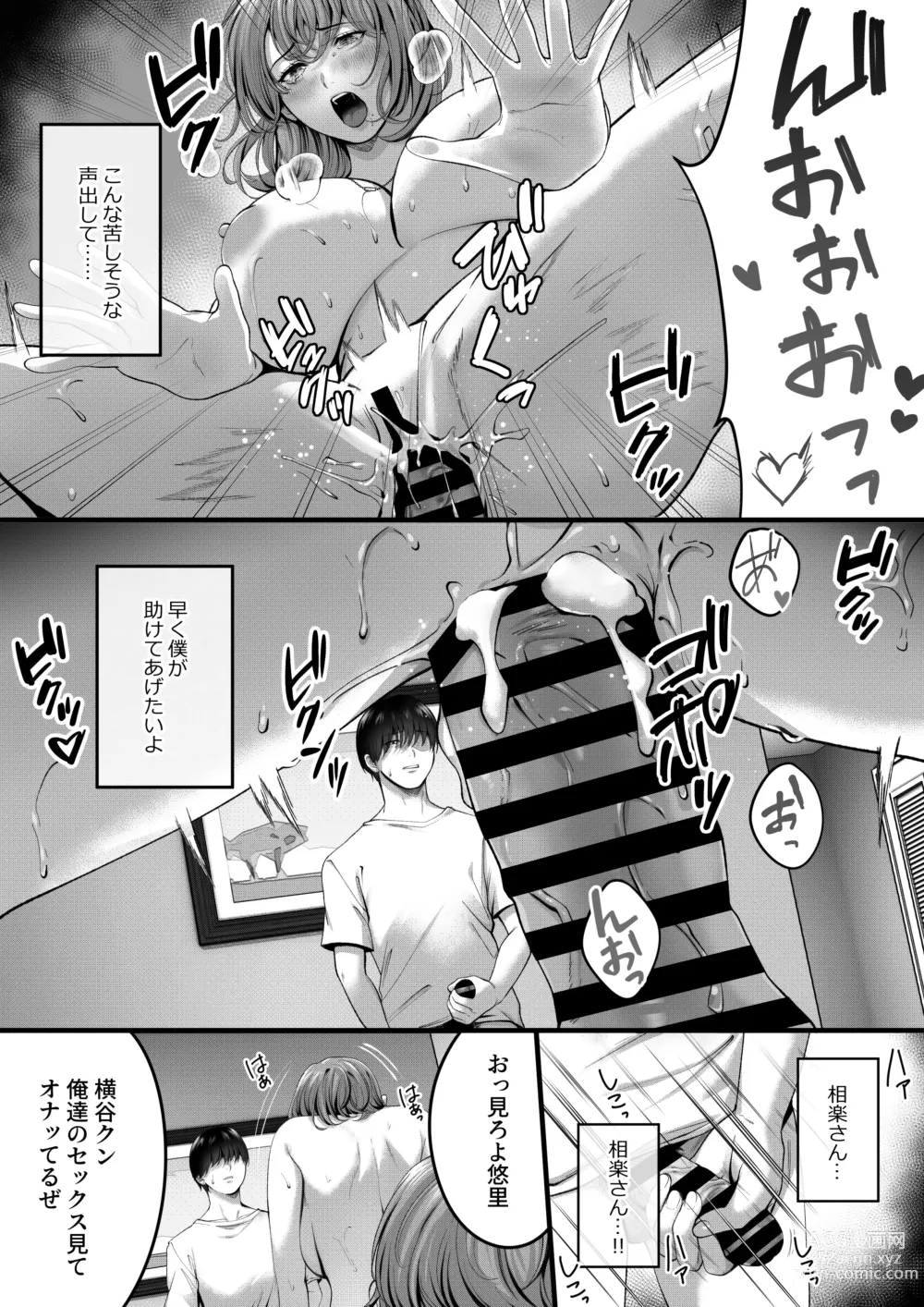 Page 19 of doujinshi Akogare datta, Sagara-san.