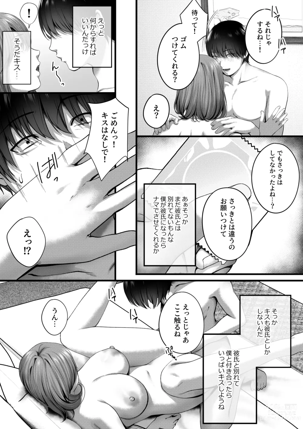 Page 25 of doujinshi Akogare datta, Sagara-san.