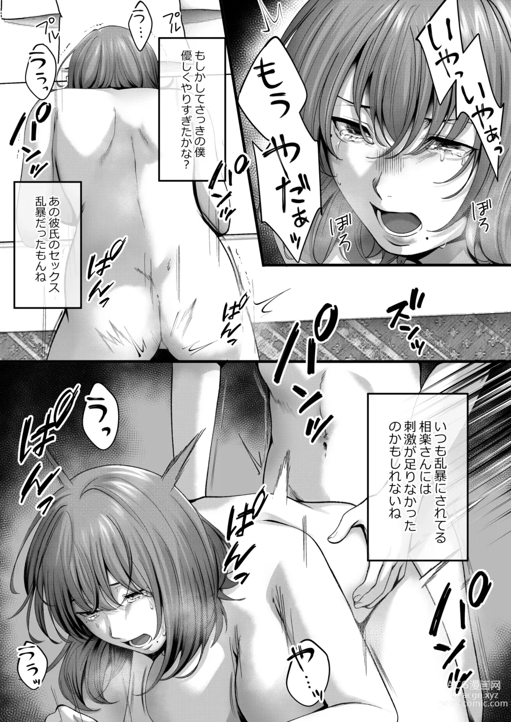 Page 33 of doujinshi Akogare datta, Sagara-san.