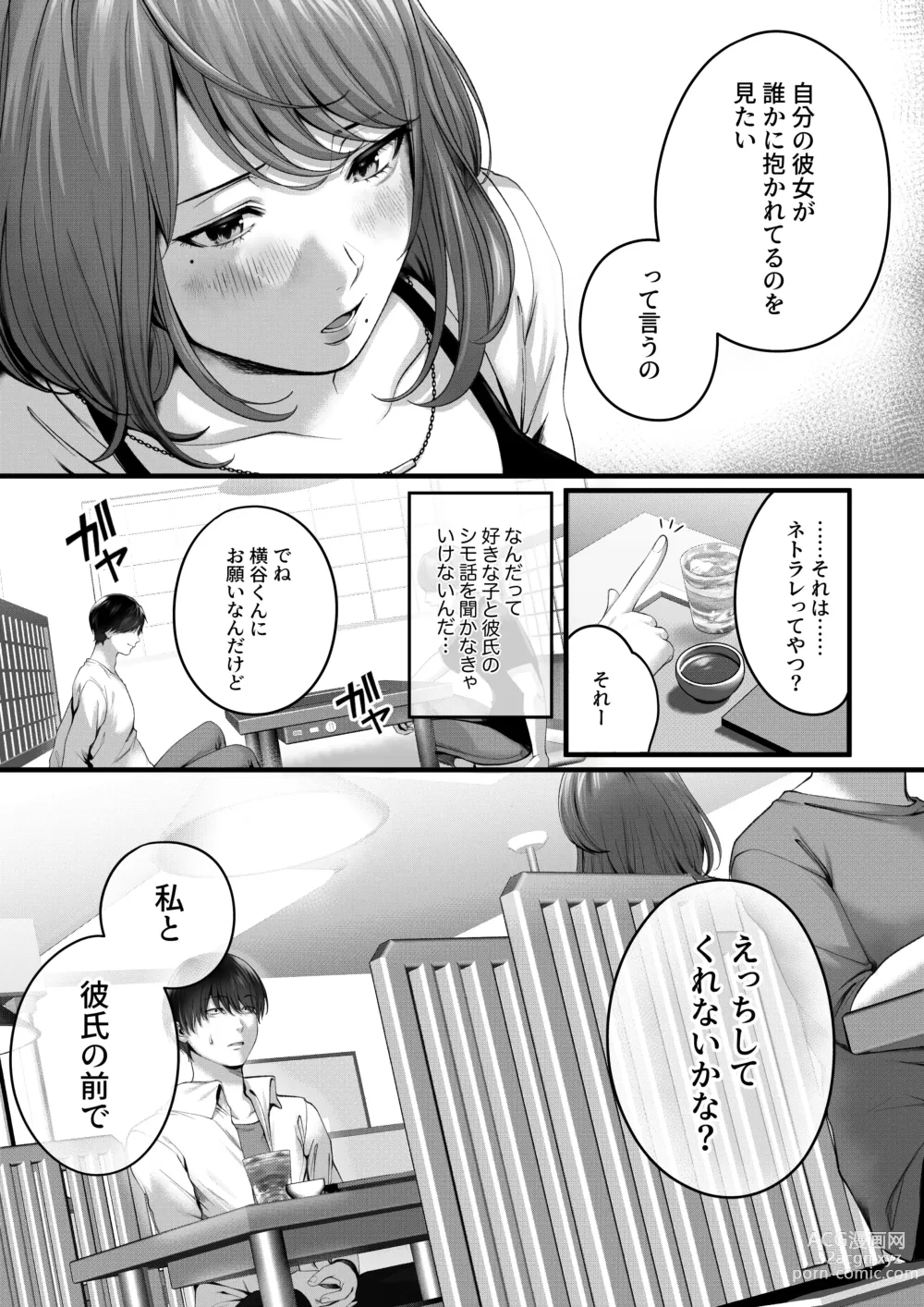 Page 9 of doujinshi Akogare datta, Sagara-san.