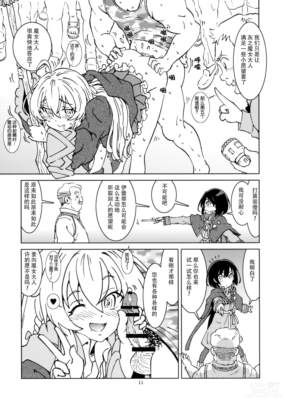 Page 13 of doujinshi 旅行日记里不能记录的事情。2