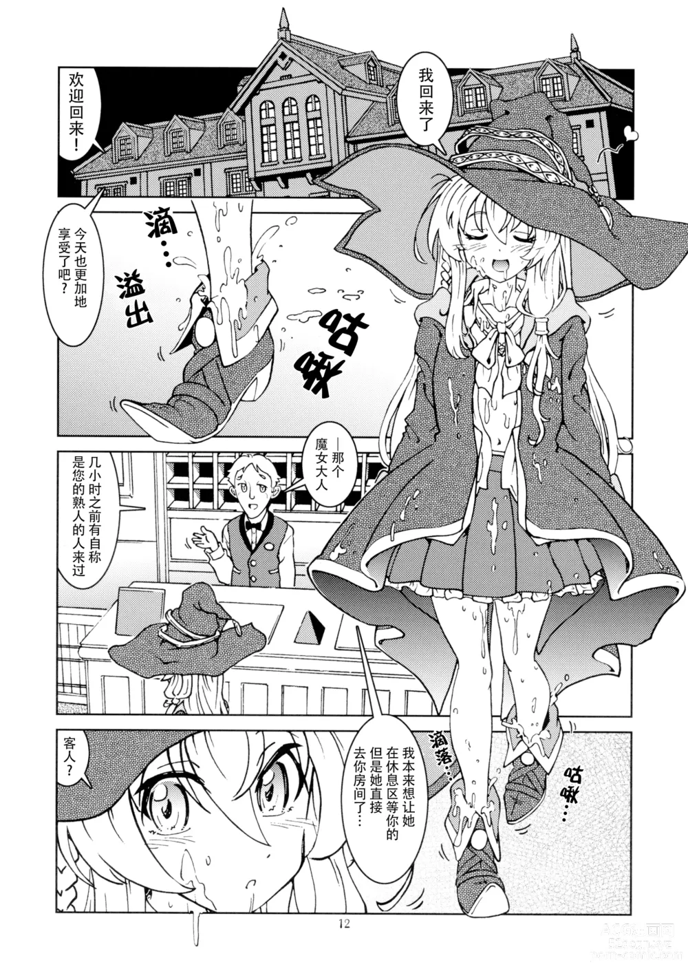 Page 14 of doujinshi 旅行日记里不能记录的事情。2