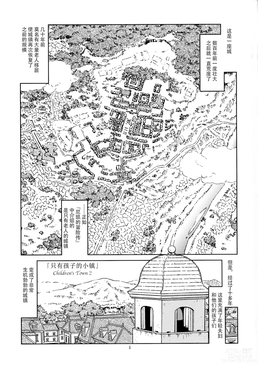 Page 3 of doujinshi 旅行日记里不能记录的事情。2