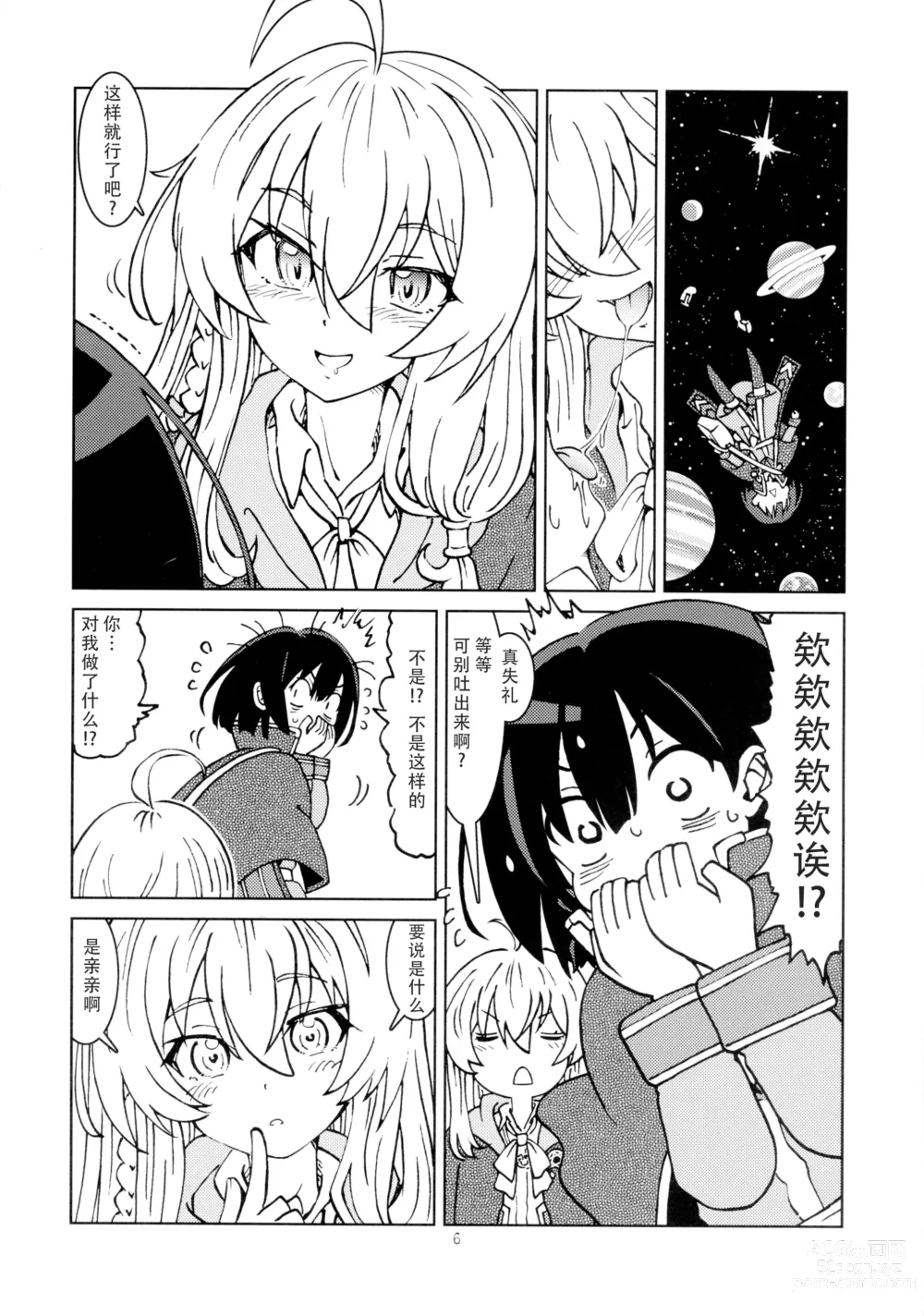 Page 8 of doujinshi 旅行日记里不能记录的事情。2