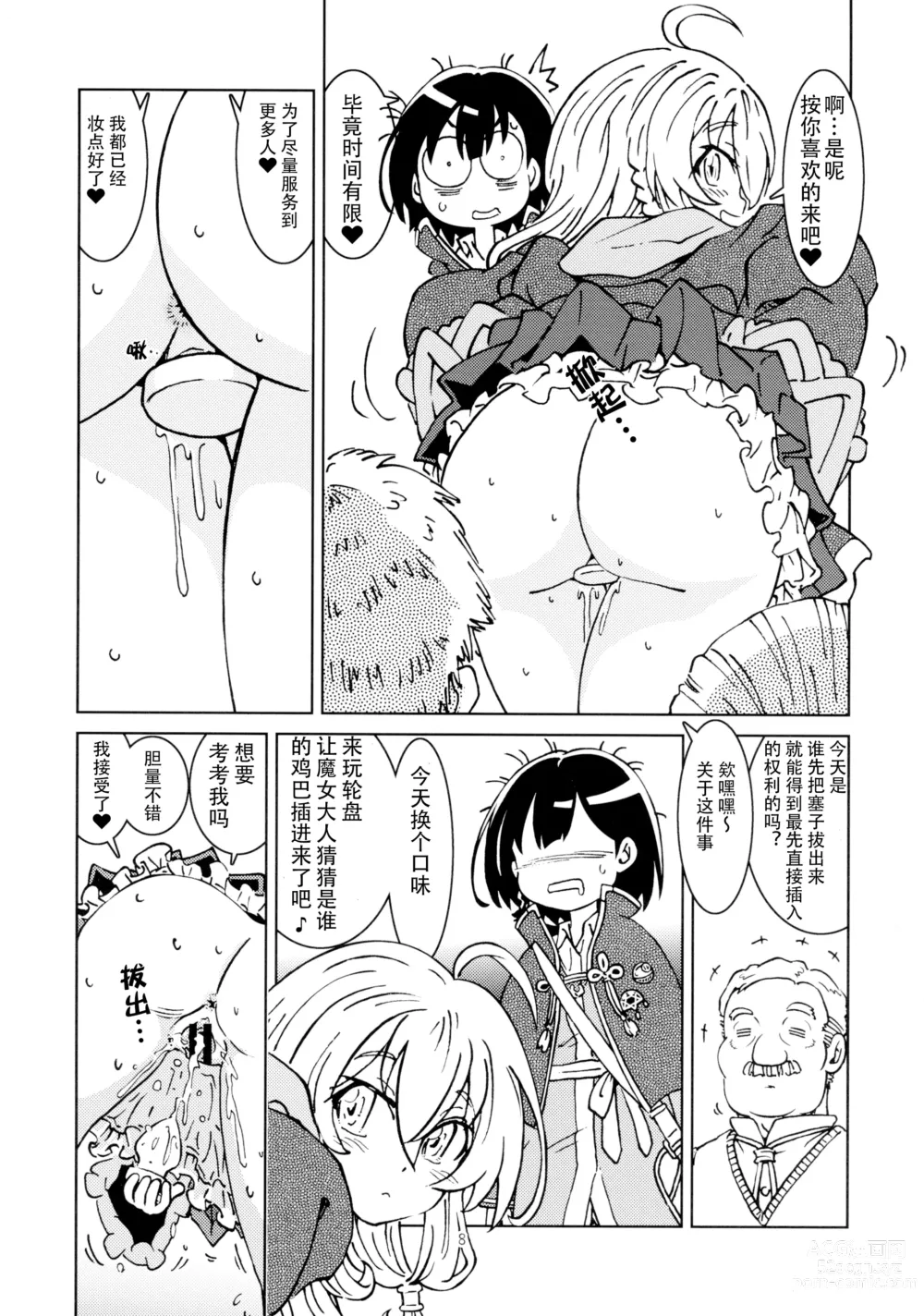 Page 10 of doujinshi 旅行日记里不能记录的事情。2