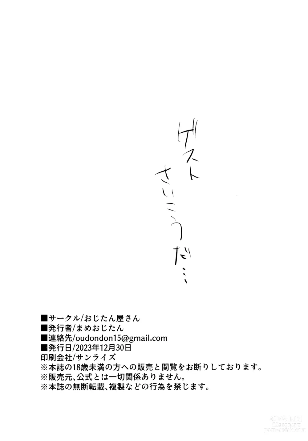 Page 45 of doujinshi Oshiete, Sensei